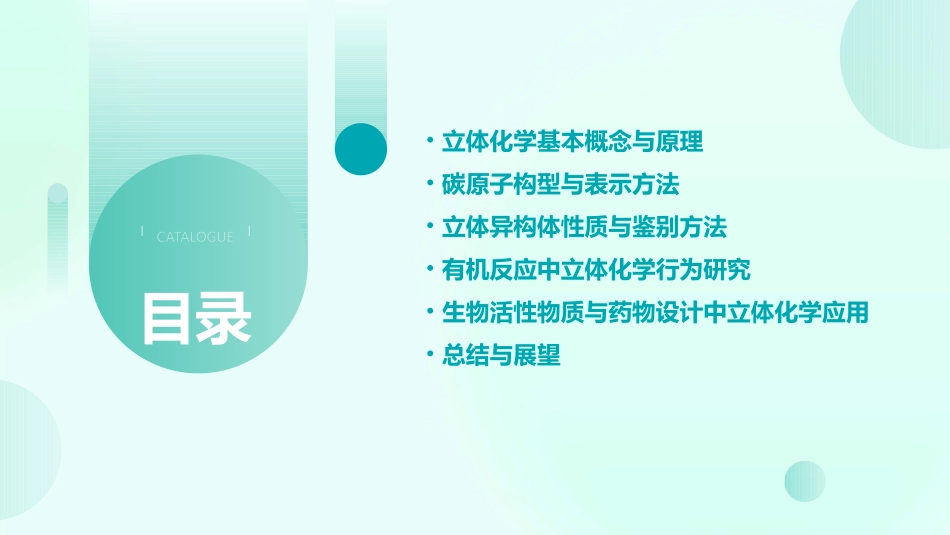 有机化学立体化学_第2页