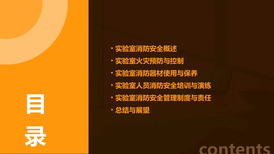 实验室内消防安全知识培训_第2页