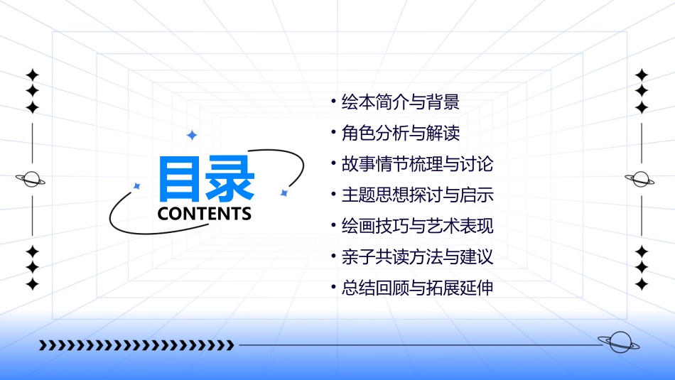 儿童绘本故事《萝卜回来了》阅读分享PPT课件_第2页