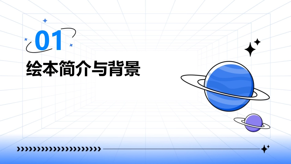 儿童绘本故事《萝卜回来了》阅读分享PPT课件_第3页