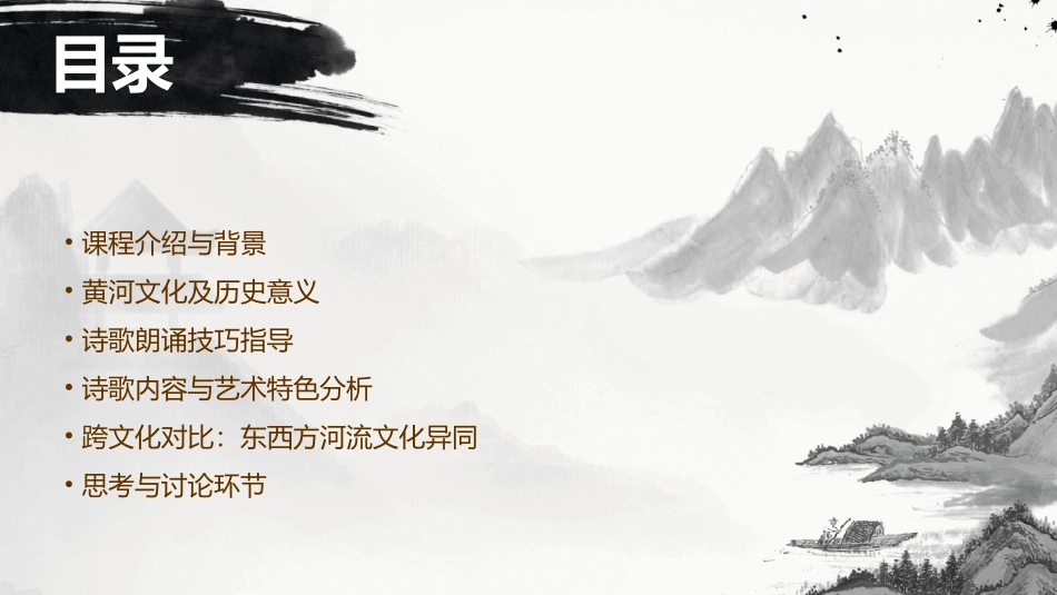 第5课《黄河颂》课件_第2页