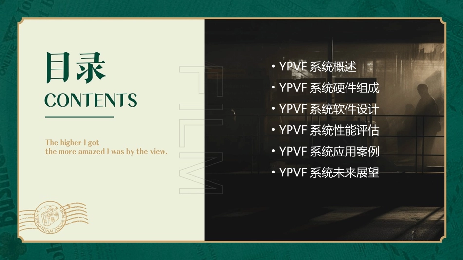 第一节YPVF系统的构成_第2页