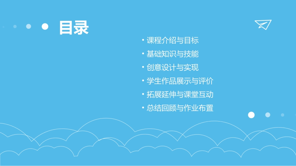 公开课剪花边教案Word模板_第2页