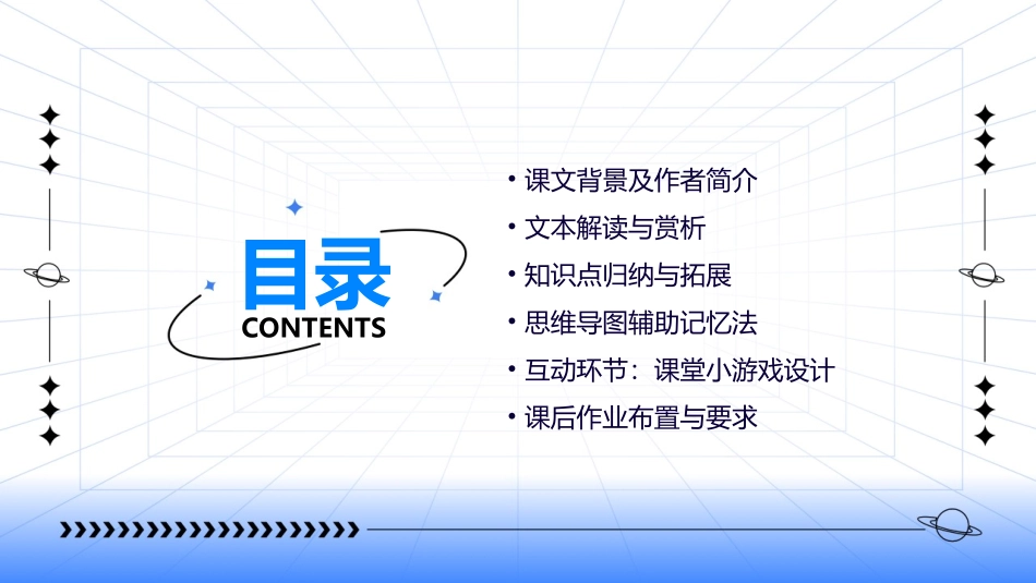 《猫》PPT免费课件(第1课时)_第2页