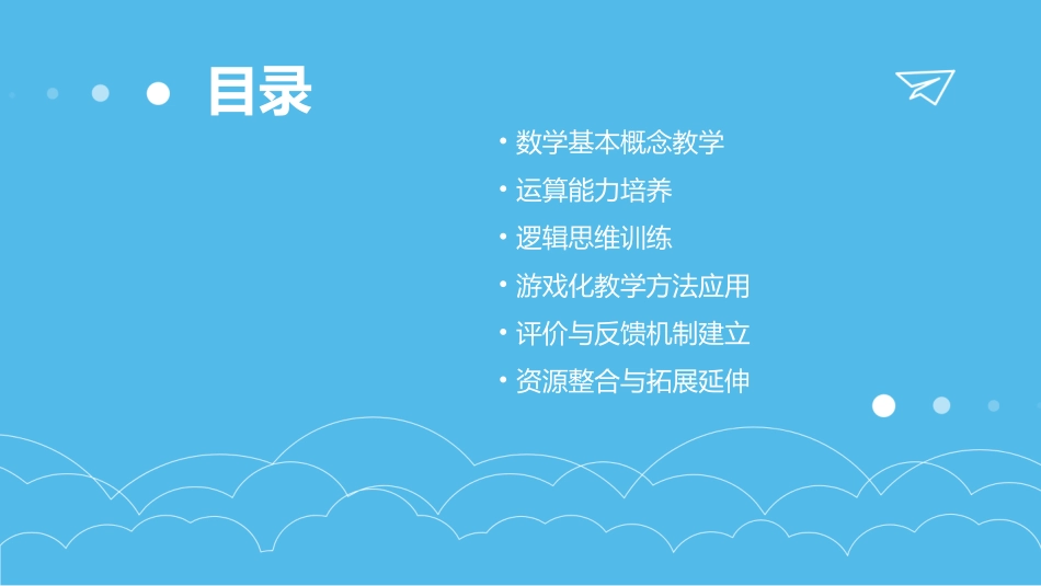 学前班数学教案范例合辑_第2页