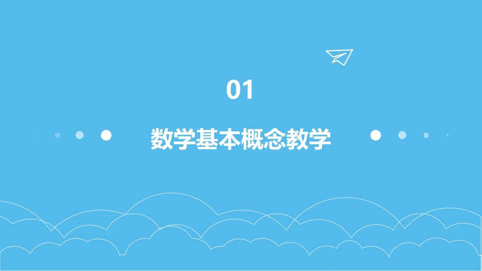 学前班数学教案范例合辑_第3页