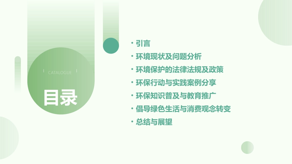 公开课《关于保护环境建议书》_第2页