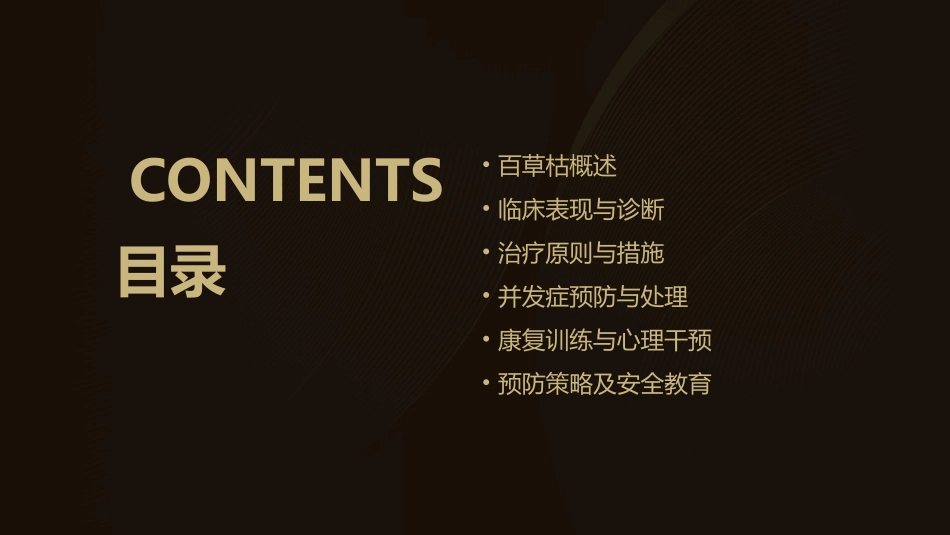 百草枯中毒课件_第2页