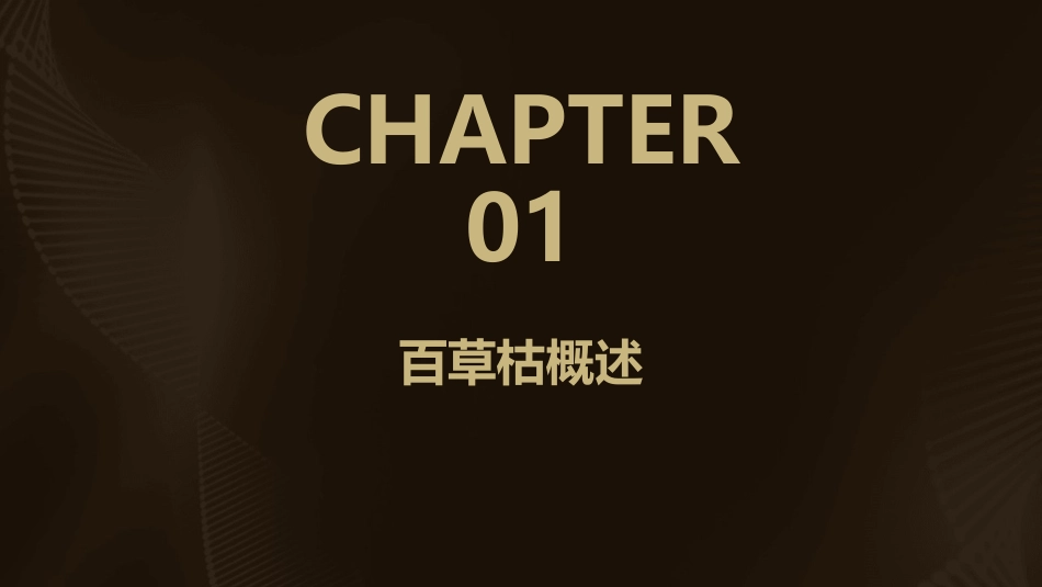 百草枯中毒课件_第3页