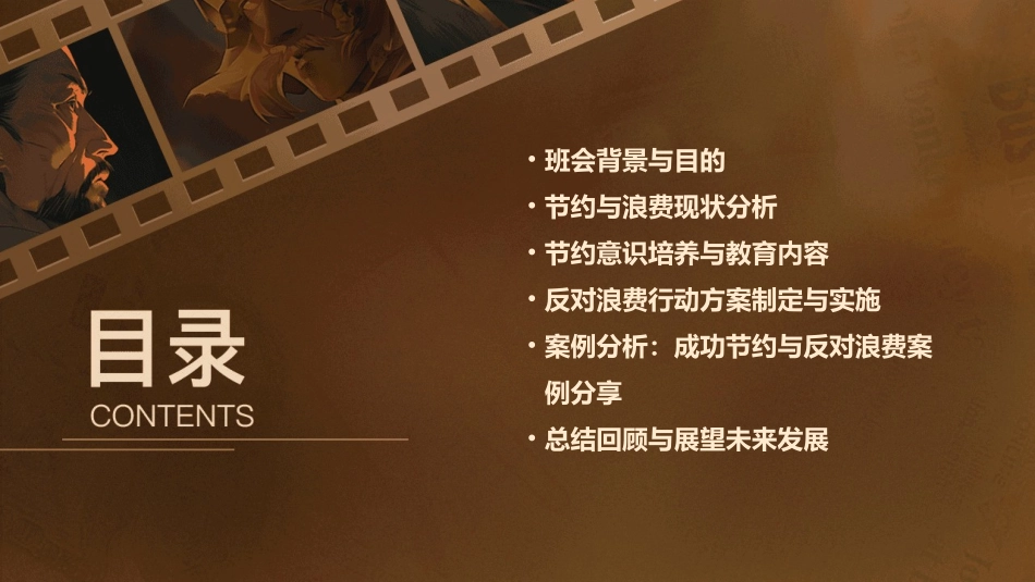 厉行节约反对浪费班会教学设计通用_第2页