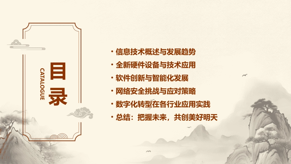 2024全新信息技术ppt课件免费_第2页