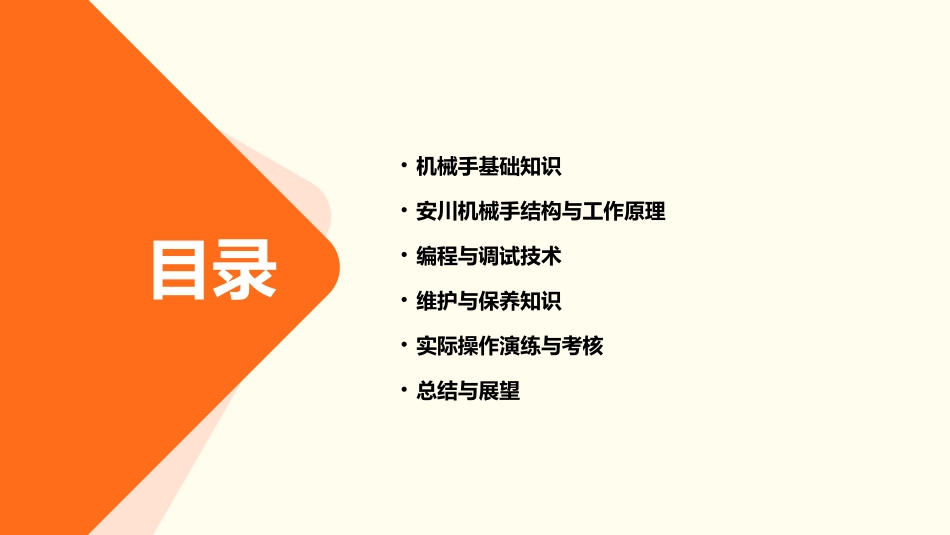 安川机械手培训_第2页