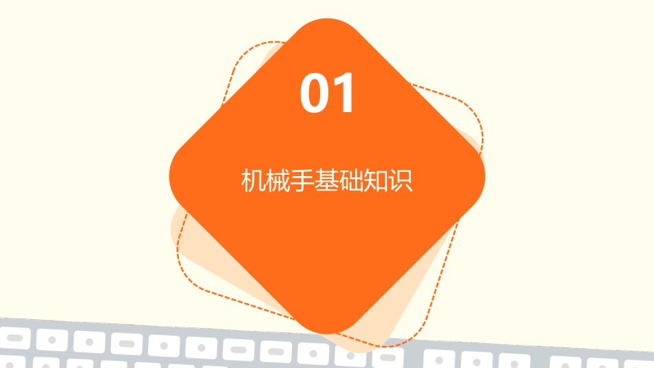 安川机械手培训_第3页