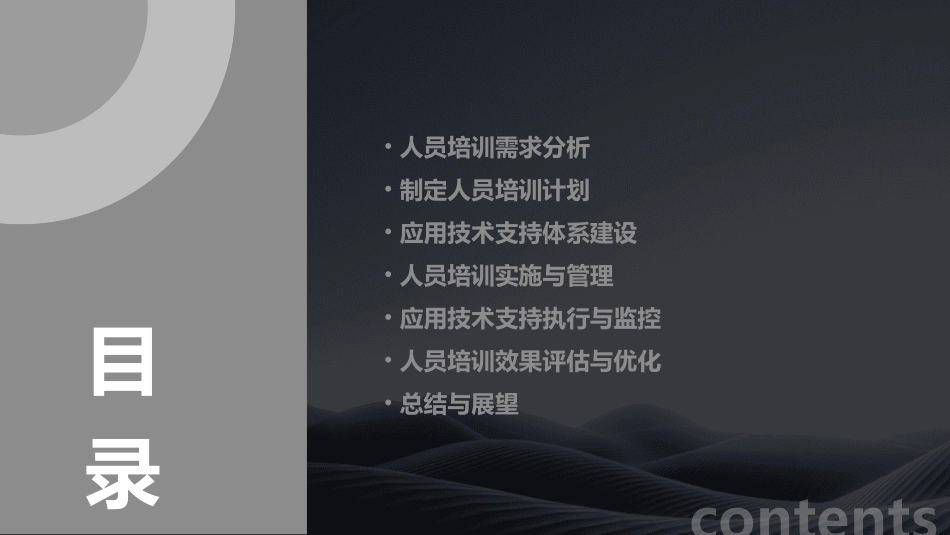 完善的人员培训计划和应用技术支持_第2页