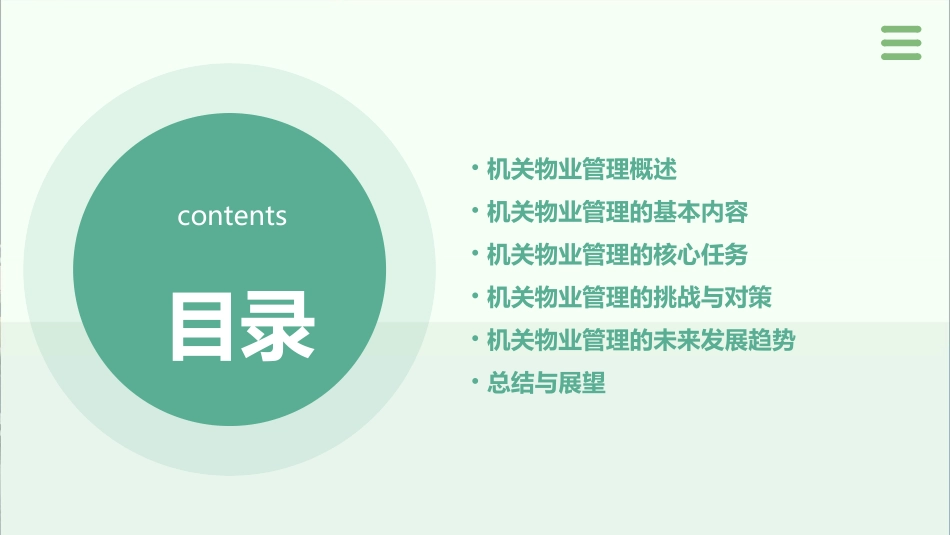 机关物业管理知识大全_第2页