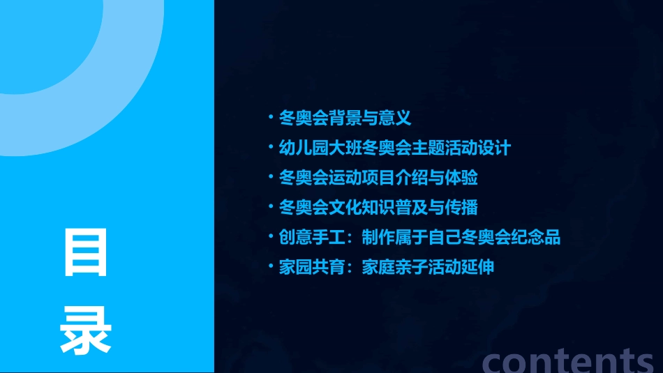 幼儿园大班冬奥会教案_第2页