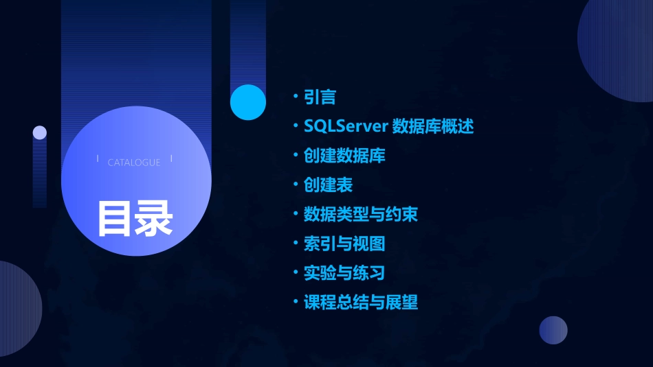 SQLServer数据库与表的创建学习教案_第2页