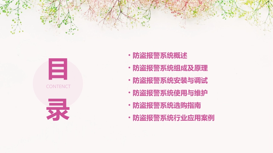 防盗报警系统基础知识_第2页