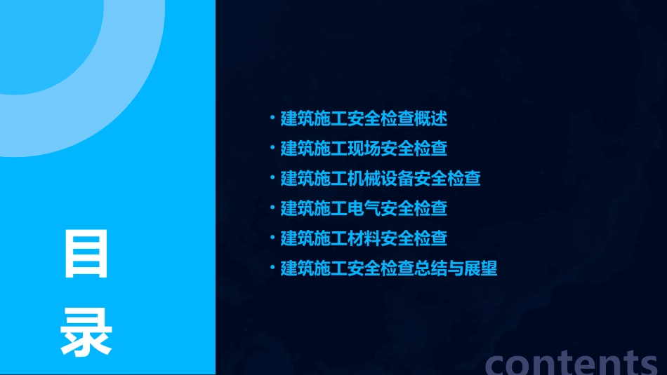 建筑施工安全检查介绍课件pptx_第2页