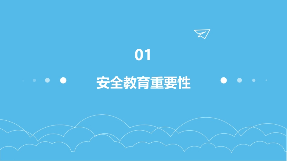 学前班安全教育教案_第3页