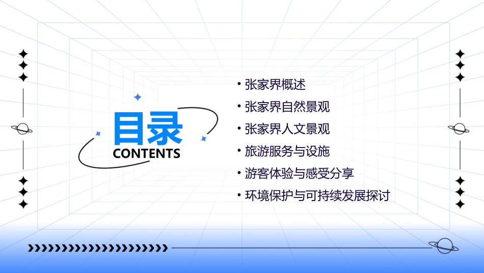 《迷人的张家界》课件(PPT2)_第2页