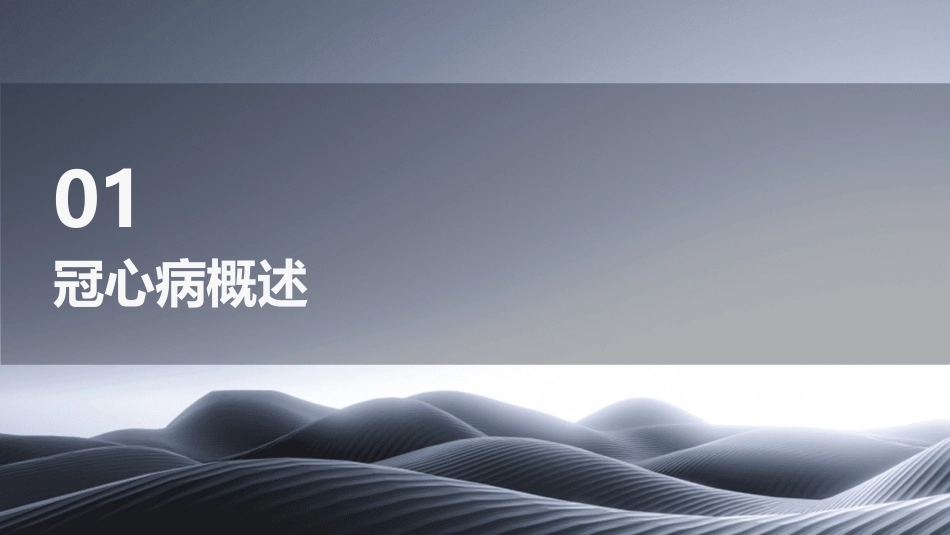 冠心病护理查房课件_第3页
