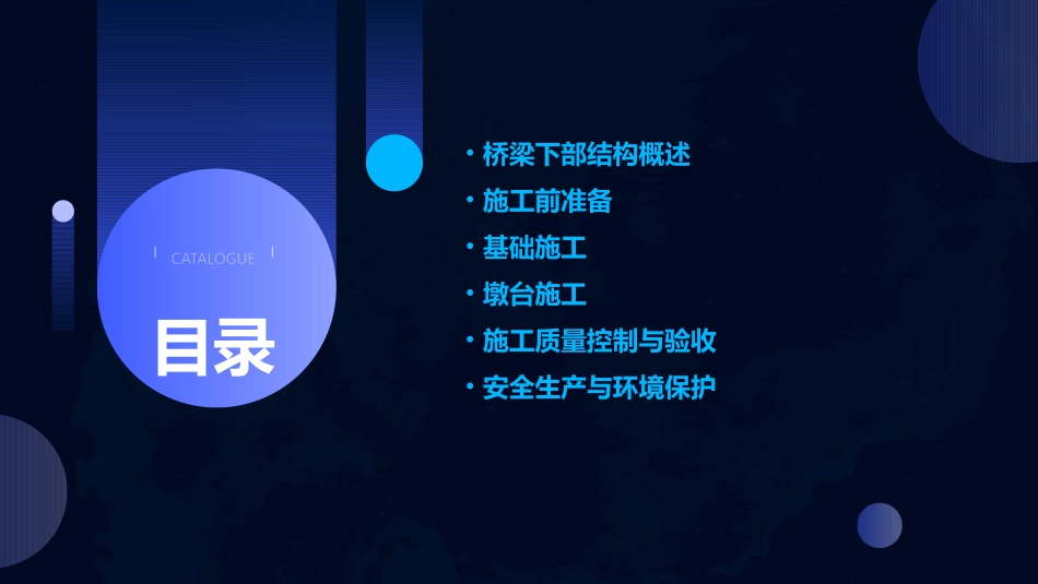 桥梁下部结构施工PPT课件_第2页