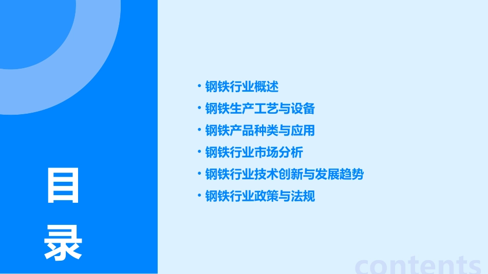 钢铁行业课件_第2页