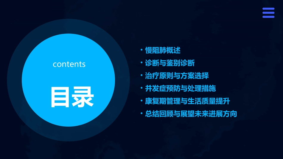 完美医学课件慢阻肺_第2页