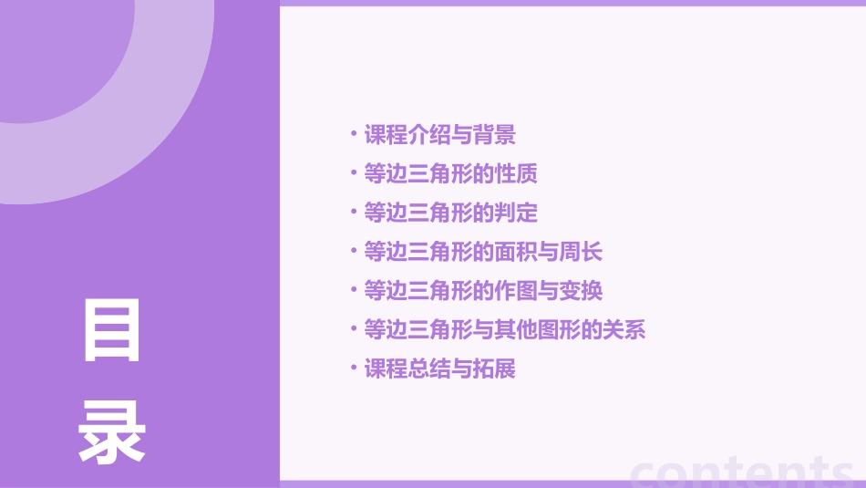 《等边三角形》课件(公开课)新人教版_第2页