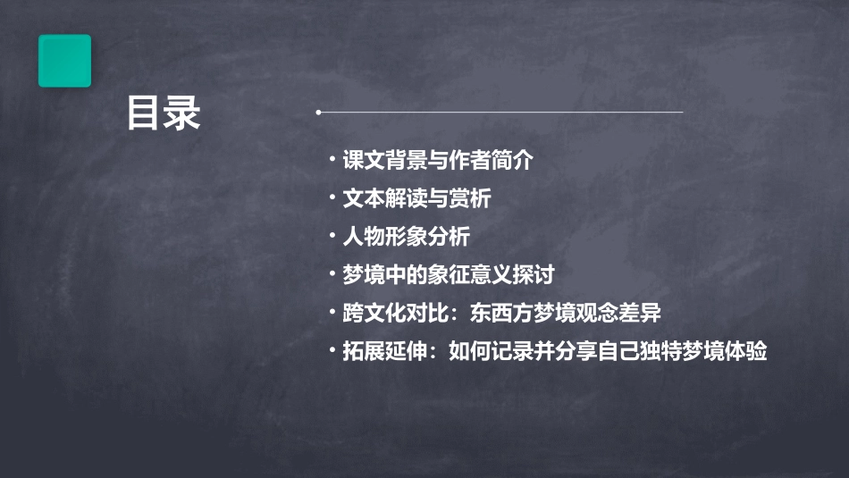 鲁教人教版三年级下册《多彩的梦》_第2页