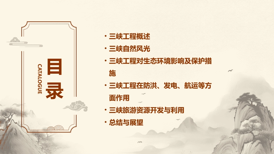 《三峡》PPT优秀课件_第2页
