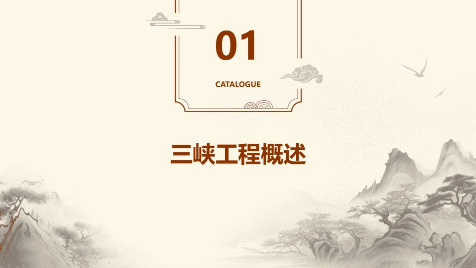 《三峡》PPT优秀课件_第3页