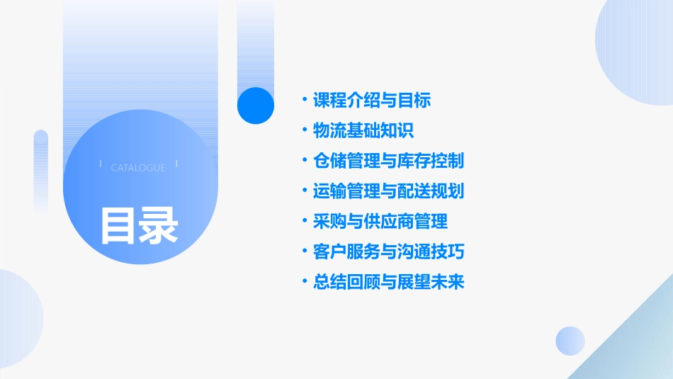 物流服务师培训教案范文(通用2024)_第2页