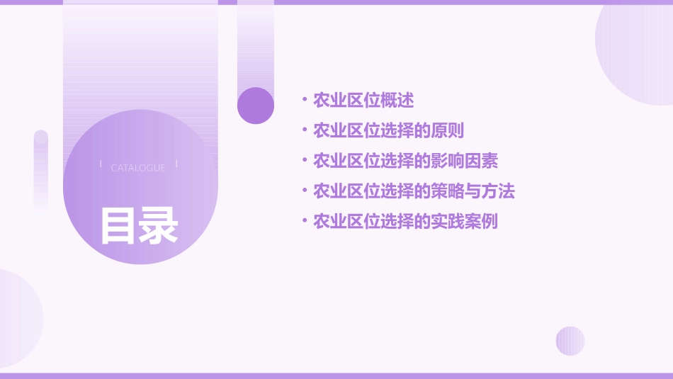 第1讲农业的区位选择课件新人教版_第2页