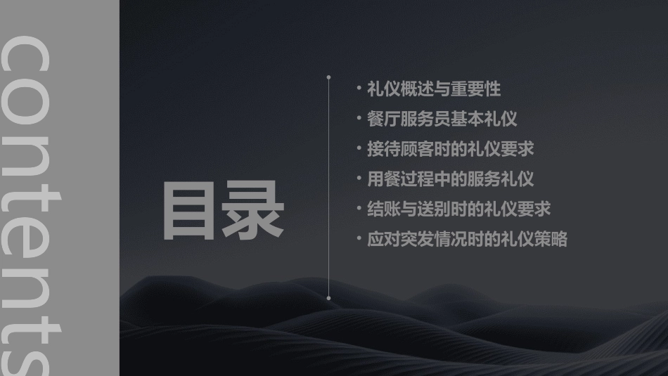 餐厅服务员礼仪培训_第2页