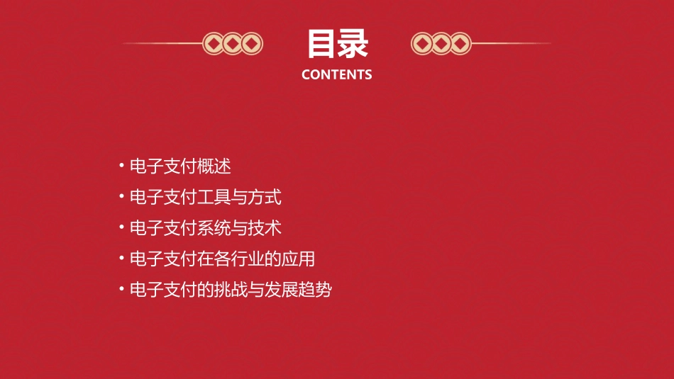 第三章电子支付_第2页