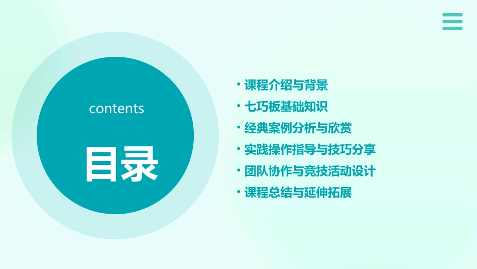 《七巧板》完整版教学课件_第2页