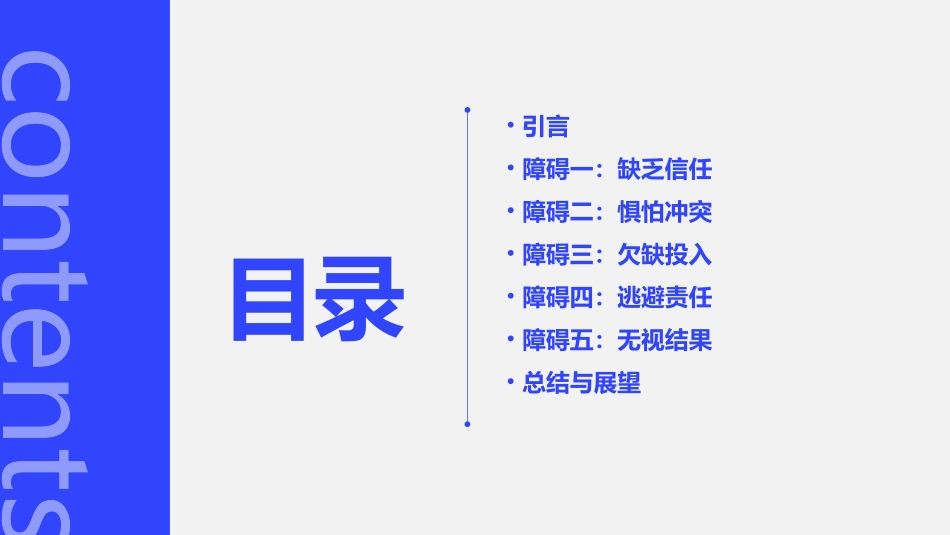 公司团队协作的五大障碍详解_第2页