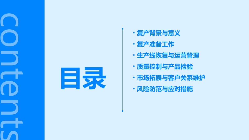 复产PPT模板_第2页