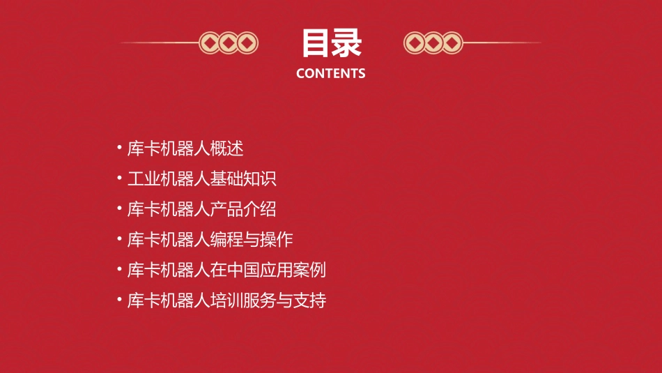 机器人工业库卡培训中国_第2页