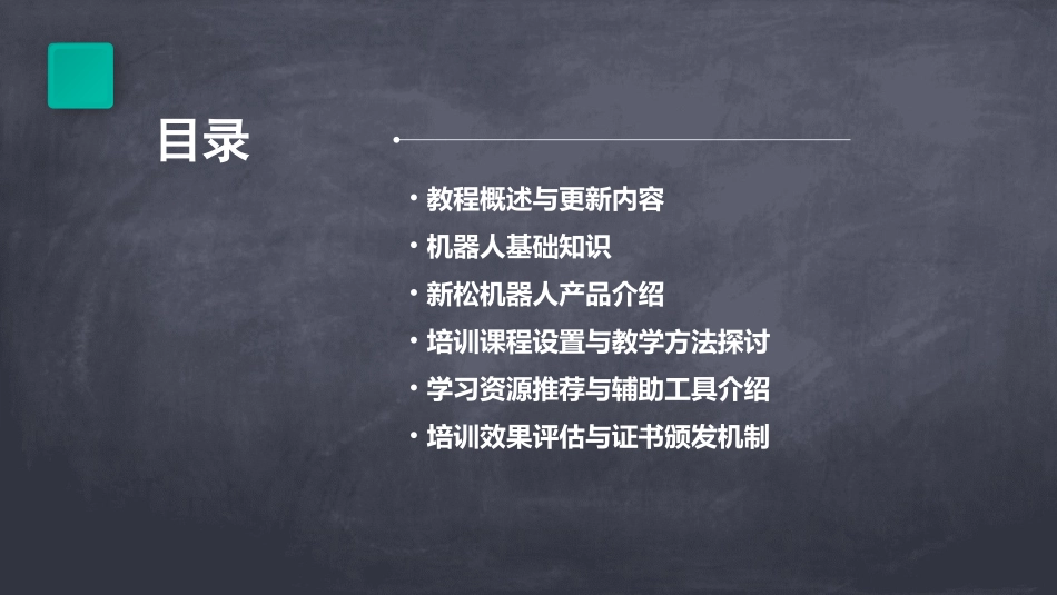 新松机器人培训教程最新资讯_第2页