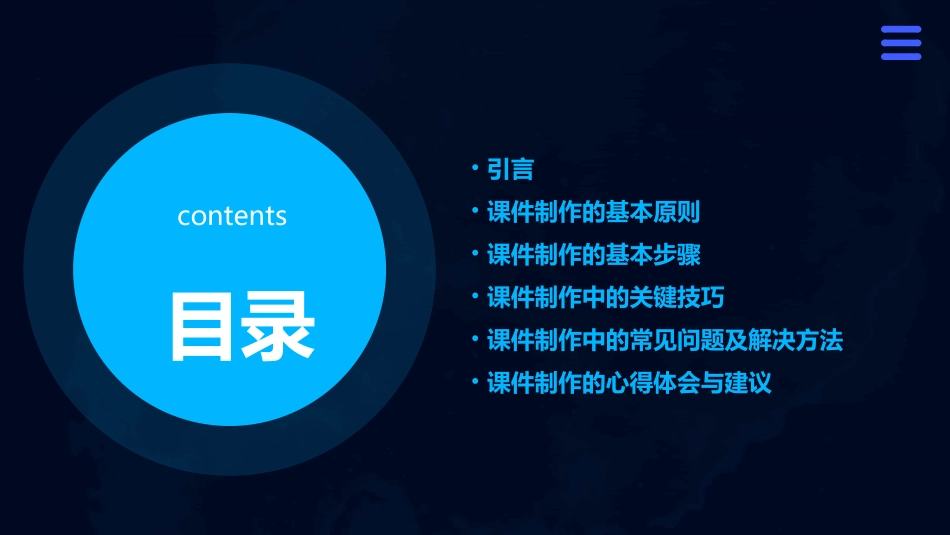 学习课件制作的心得体会_第2页