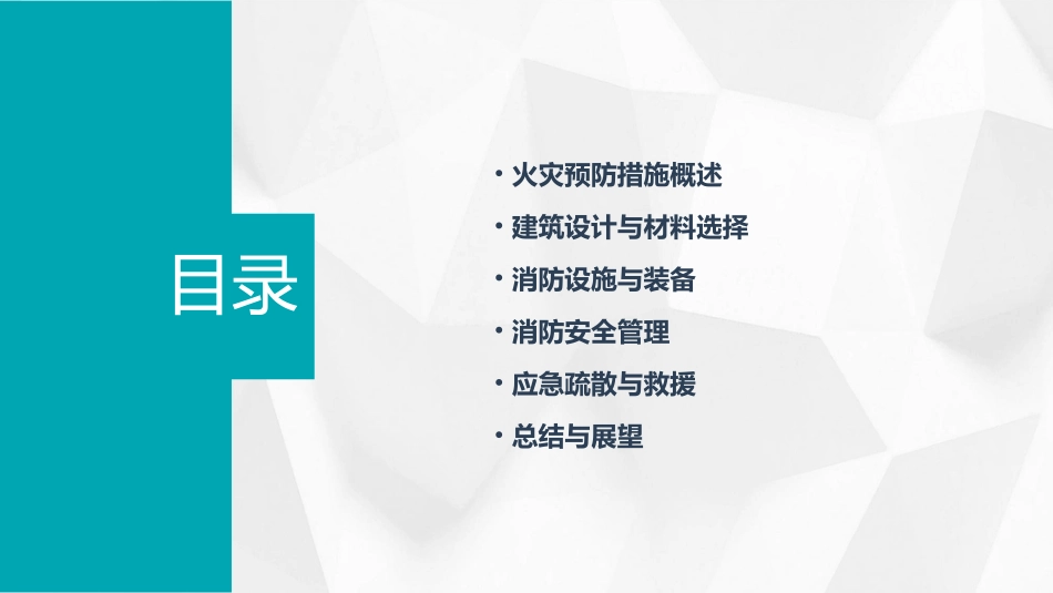 常见的高层建筑火灾预防措施_第2页