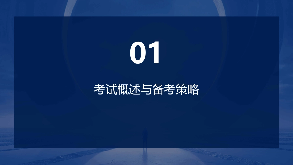 《国家公务员考试》课件_第3页