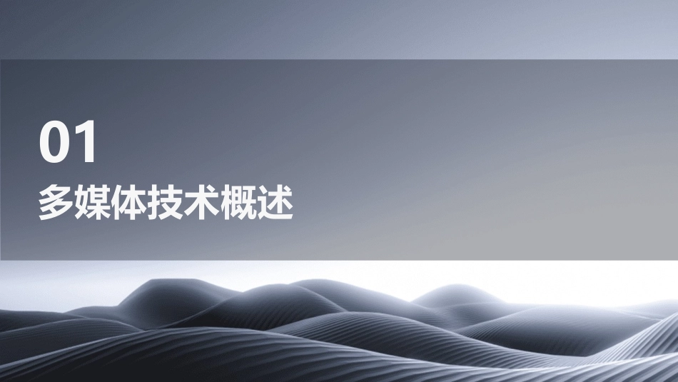 2024全新多媒体技术应用教案大全通用范文_第3页