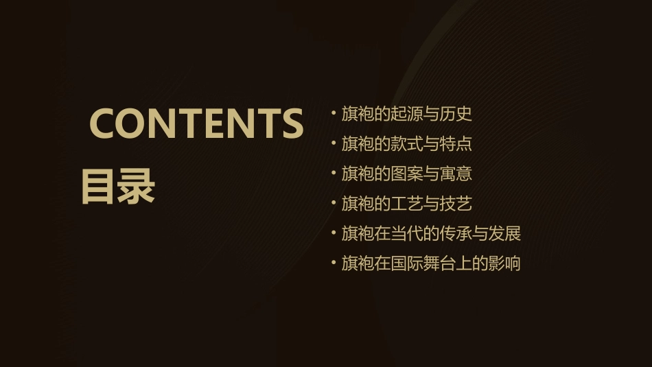 《中国旗袍文化》PPT课件_第2页