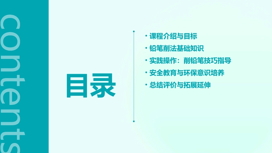 《小小铅笔自己削》教案_第2页