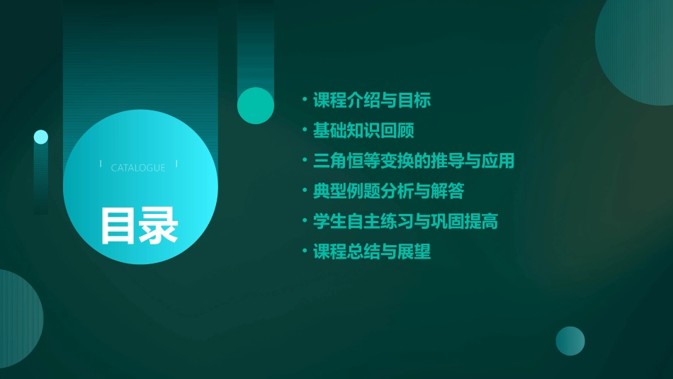 三角恒等变换教案优质课教案x_第2页