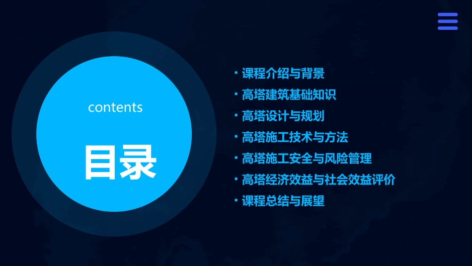 单沛贤《建高塔》PPT课件_第2页